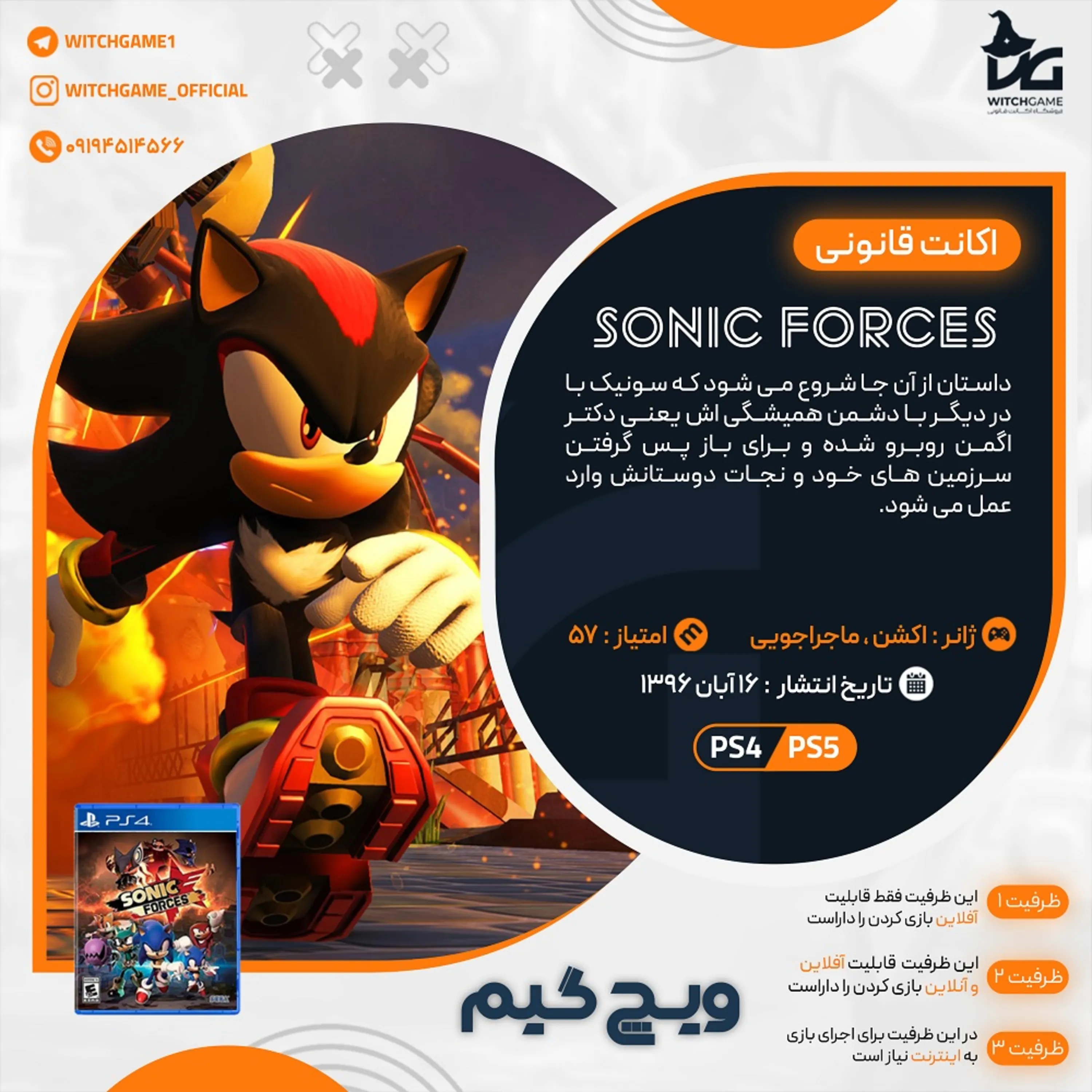 اکانت قانونی SONIC FORCES برای PS5 و PS4